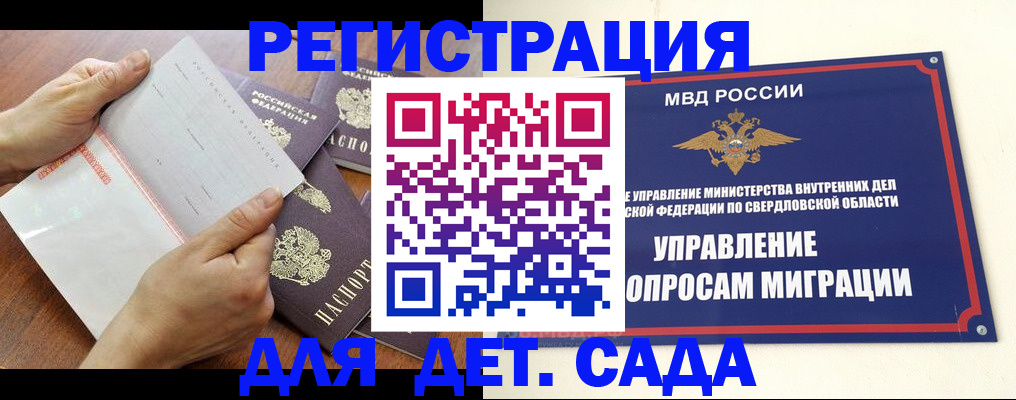 регистрация для дет. сада в Ставрополе