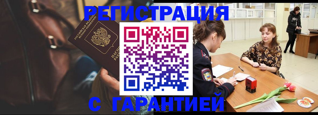 временная регистрация купить в Ставрополе