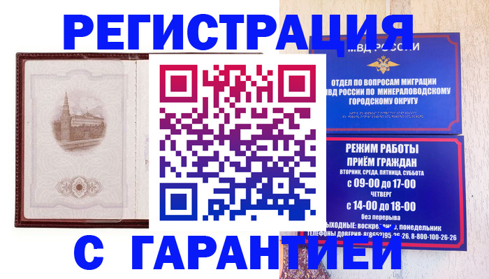 временная регистрация законно в Ставрополе